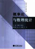 概率论与数理统计