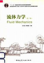 流体力学 第2版