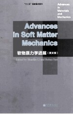 软物质力学进展 英文版
