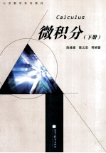 微积分 下