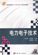 电力电子技术