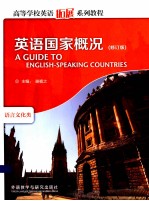 高等学校英语拓展系列教程 英语国家概况 语言文化类 修订版