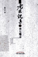 养生曝言