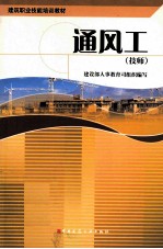 通风工 技师