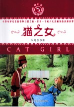 悦小说 猫之女