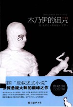 木乃伊的诅咒