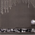第四届海峡两岸四地大赛优秀设计团队作品集