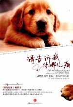 请告诉我你哪儿痛