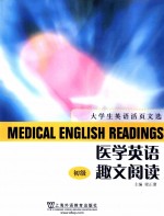 医学英语趣文阅读 初级