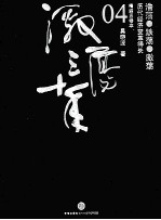 激荡三十年 中国企业 1978-2008 上
