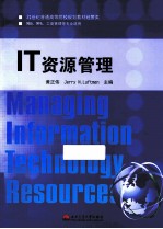 IT资源管理