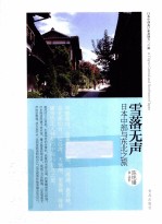 雪落无声 日本中部与东北之旅