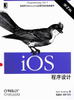 iOS程序设计 原书第2版