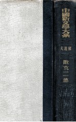 中国新文学大系 散文二集