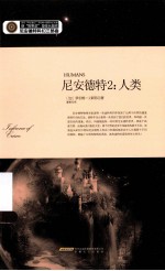 尼安德特 2 人类