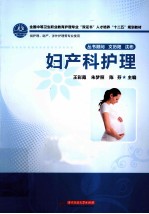 妇产科护理