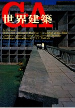 世界建筑 37 棉纺织协会大厦+哈佛大学卡本特视觉艺术中心