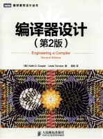 编译器设计 第2版