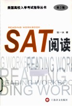 SAT阅读 第2版