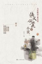 侠义公案小说 下