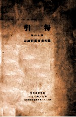 元诗纪事著者引得