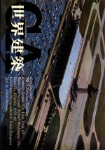 世界建筑 26 TWA航站大厦+杜勒斯国际机场