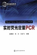 生物实验室系列 实时荧光定量PCR