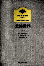 悲惨世界 上