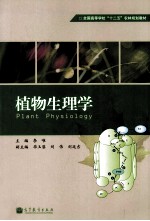 植物生理学