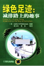 绿色足迹 减排路上的趣事