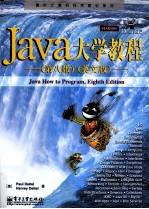 Java大学教程 第8版 英文版