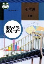 数学 七年级 下