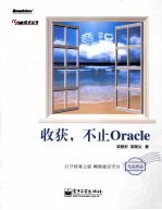 收获,不止Oracle