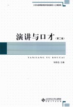 演讲与口才 第2版
