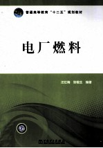 电厂燃料