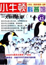 一大群的力量 适读于7-12岁