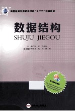 数据结构