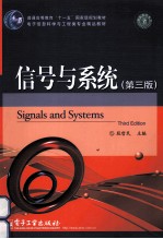 信号与系统 第3版