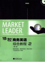 体验商务英语综合教程 2 第2版