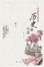 历史小说 上