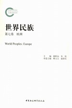 世界民族 第7卷 欧洲