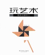 玩艺术 糖果色蘑菇云
