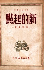 新的起点