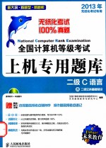全国计算机等级考试上机专用题库 二级C语言