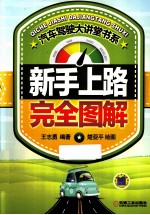 新手上路完全图解
