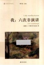 我 六次非演讲