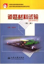 道路材料试验