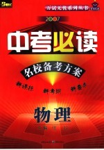 中考必读 物理