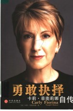 勇敢抉择 卡莉·菲奥莉娜自传