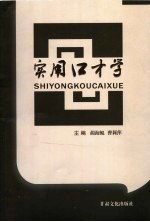 实用口才学